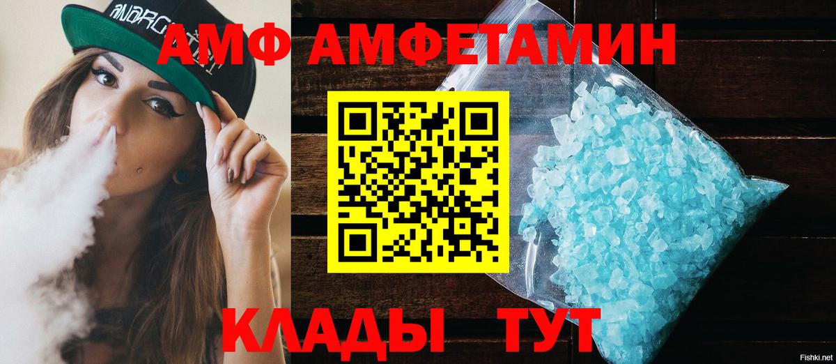 АМФ Розовый Белореченск