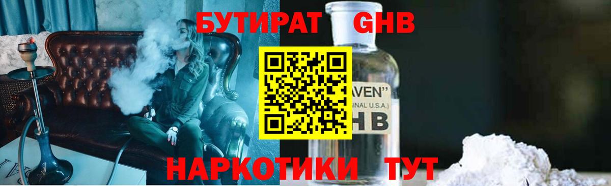 БУТИРАТ вода  Вход с VPN  Белореченск 