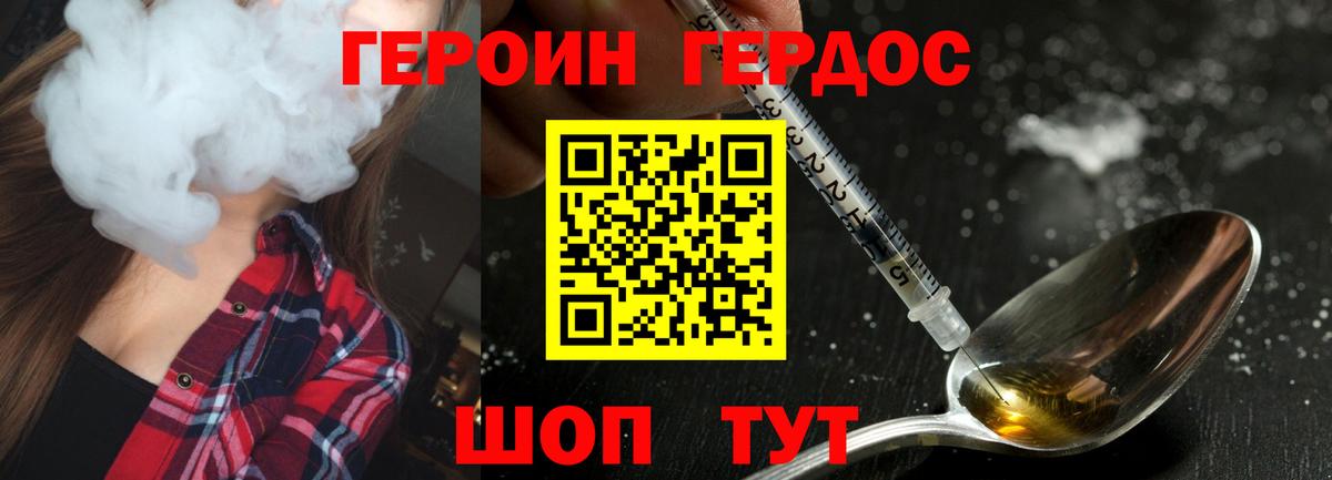ГЕРОИН Heroin Белореченск