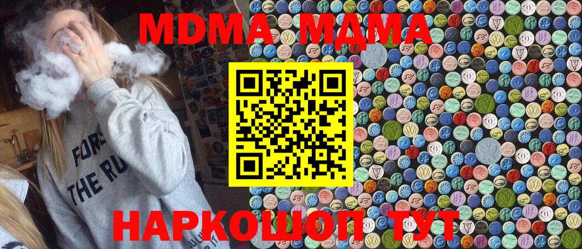 МДМА  МДМА Molly  Вход с VPN  Белореченск  MDMA молли 