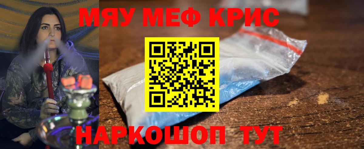 Меф мяу мяу кристаллы Белореченск