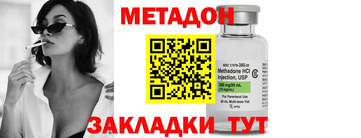 Белореченск  Метадон мёд  Вход с VPN 