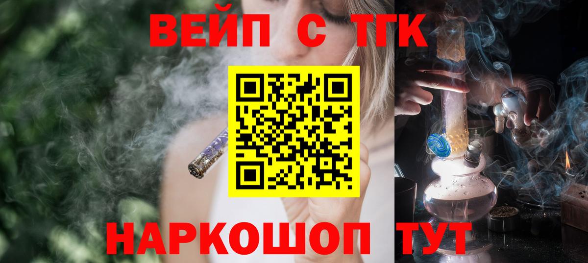 Белореченск  ТГК жижа  магазин продажи   Дистиллят ТГК THC oil  Вход с VPN 